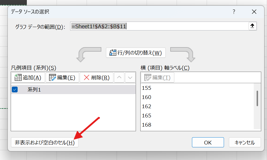 「非表示および空白のセル」ボタンをクリック